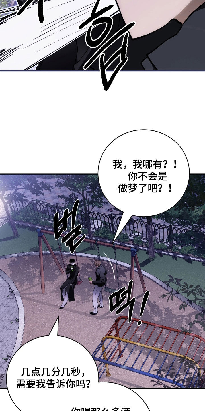 永劫轮回漫画,第22章：只对你真心4图