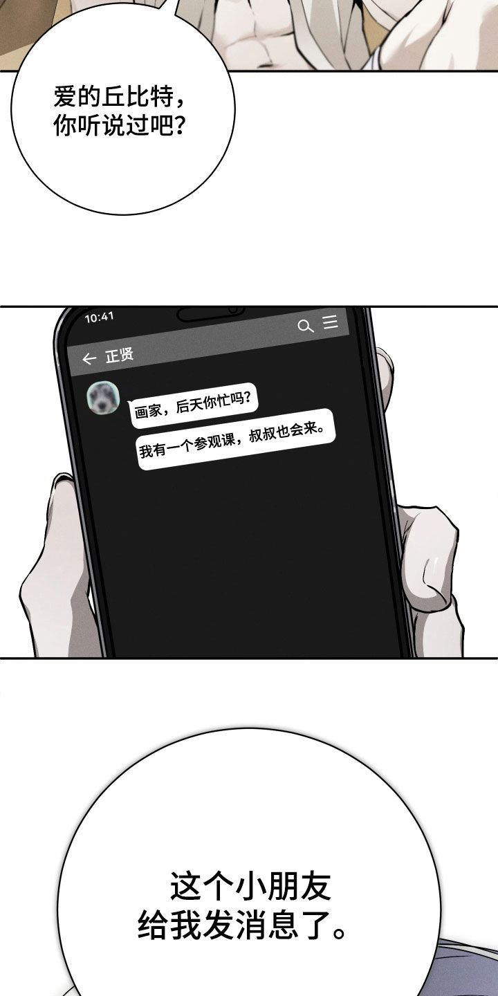 永劫轮回漫画,第24章：爱的丘比特4图
