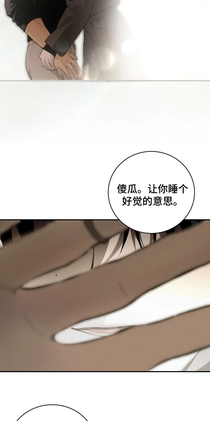 永劫轮回漫画,第23章：做个好梦4图