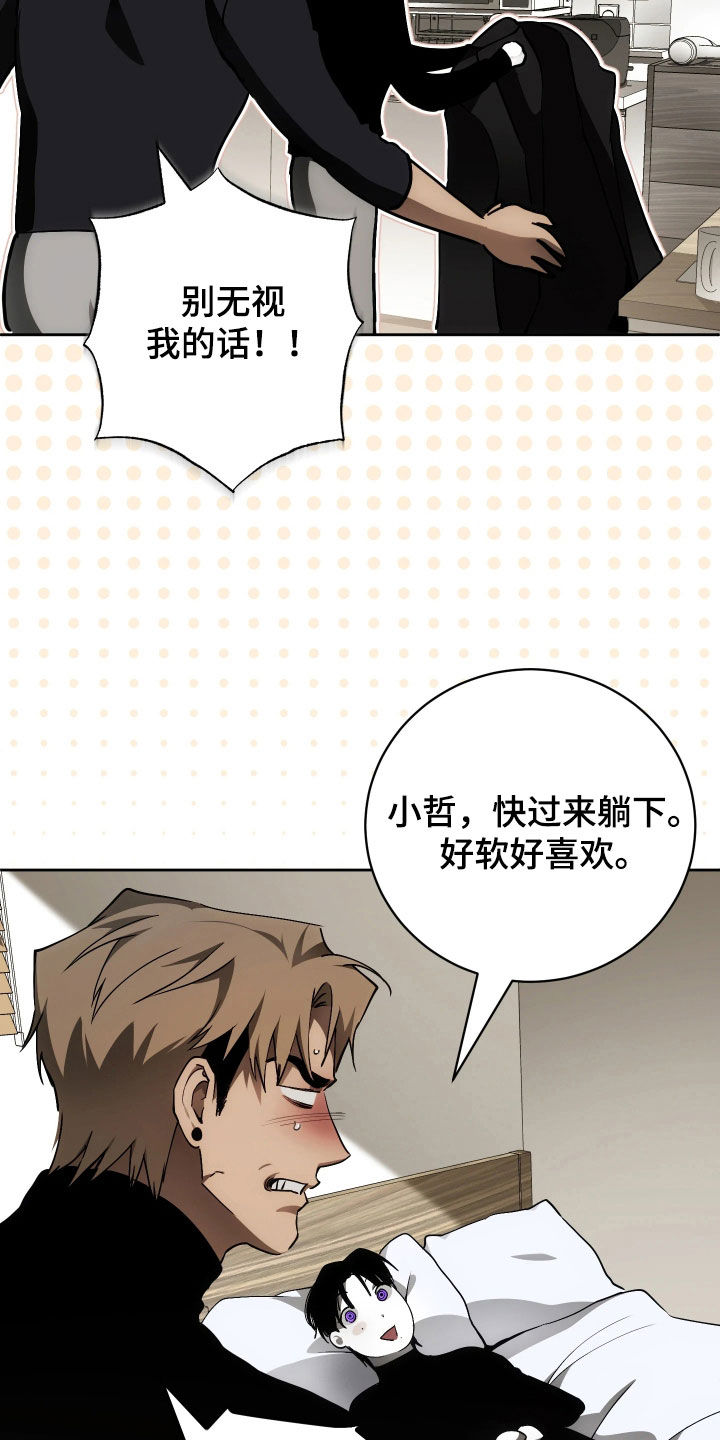 永劫轮回漫画,第22章：只对你真心3图