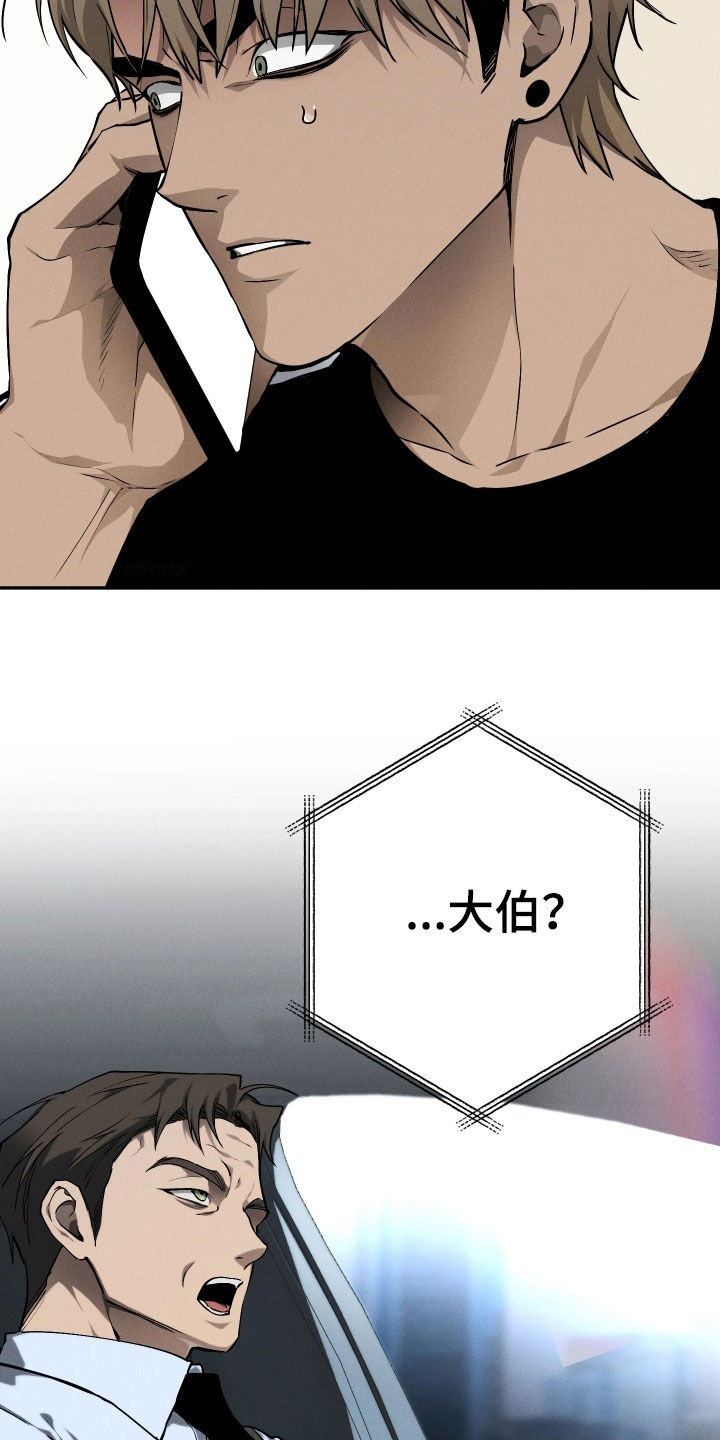 永劫轮回漫画,第24章：爱的丘比特5图