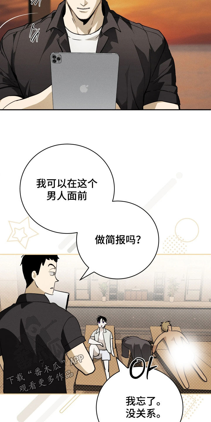永劫轮回漫画,第24章：爱的丘比特5图