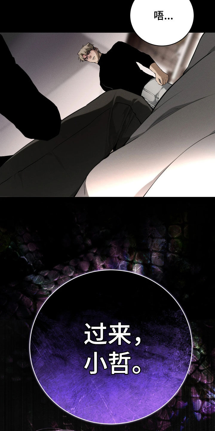 永劫轮回漫画,第23章：做个好梦5图