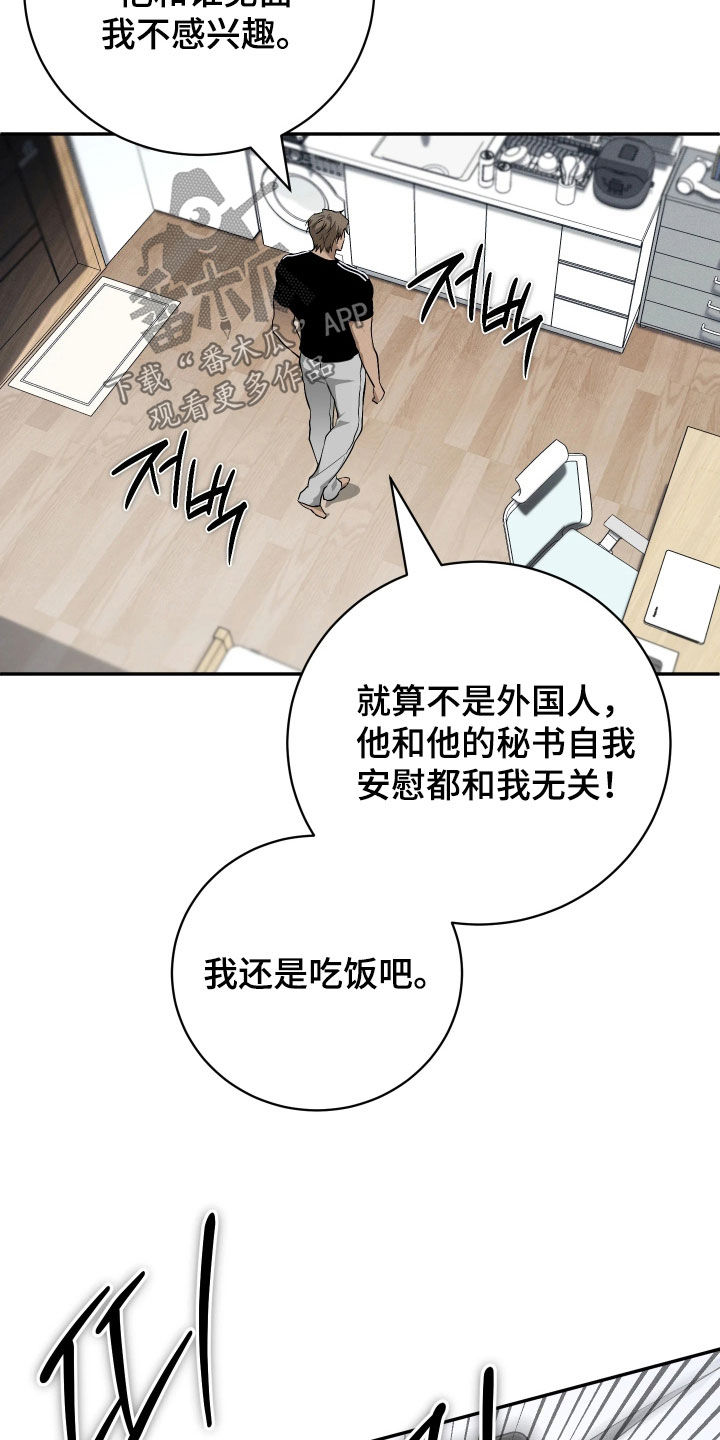 永劫轮回漫画,第24章：爱的丘比特1图