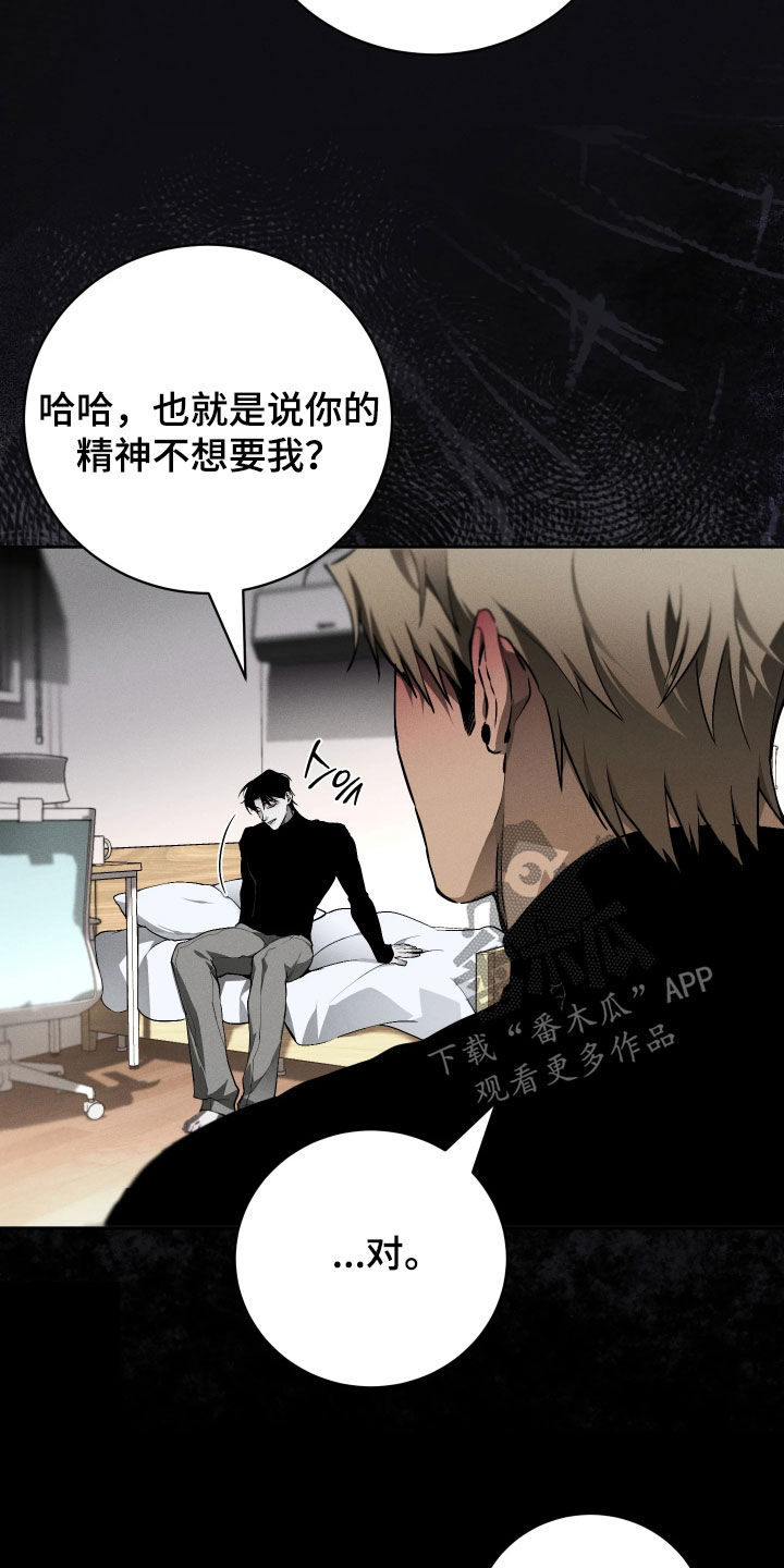 永劫轮回漫画,第23章：做个好梦4图