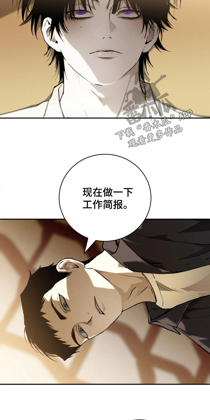 永劫轮回漫画,第24章：爱的丘比特3图