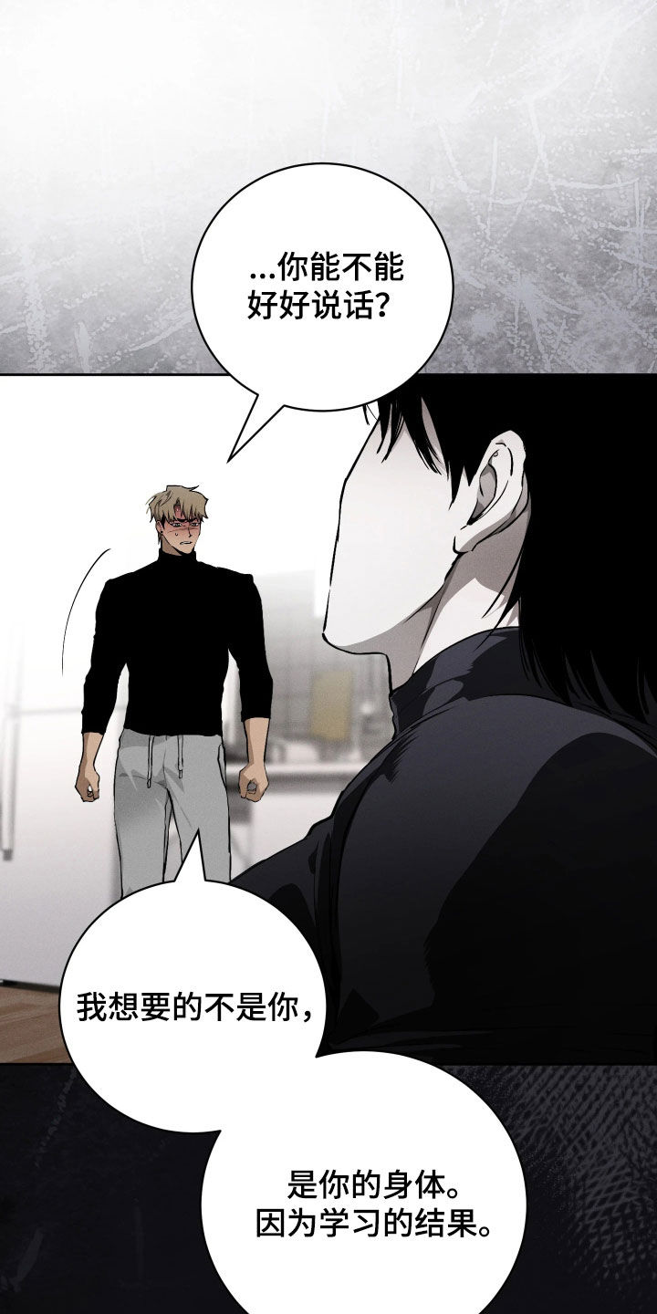 永劫轮回漫画,第23章：做个好梦3图