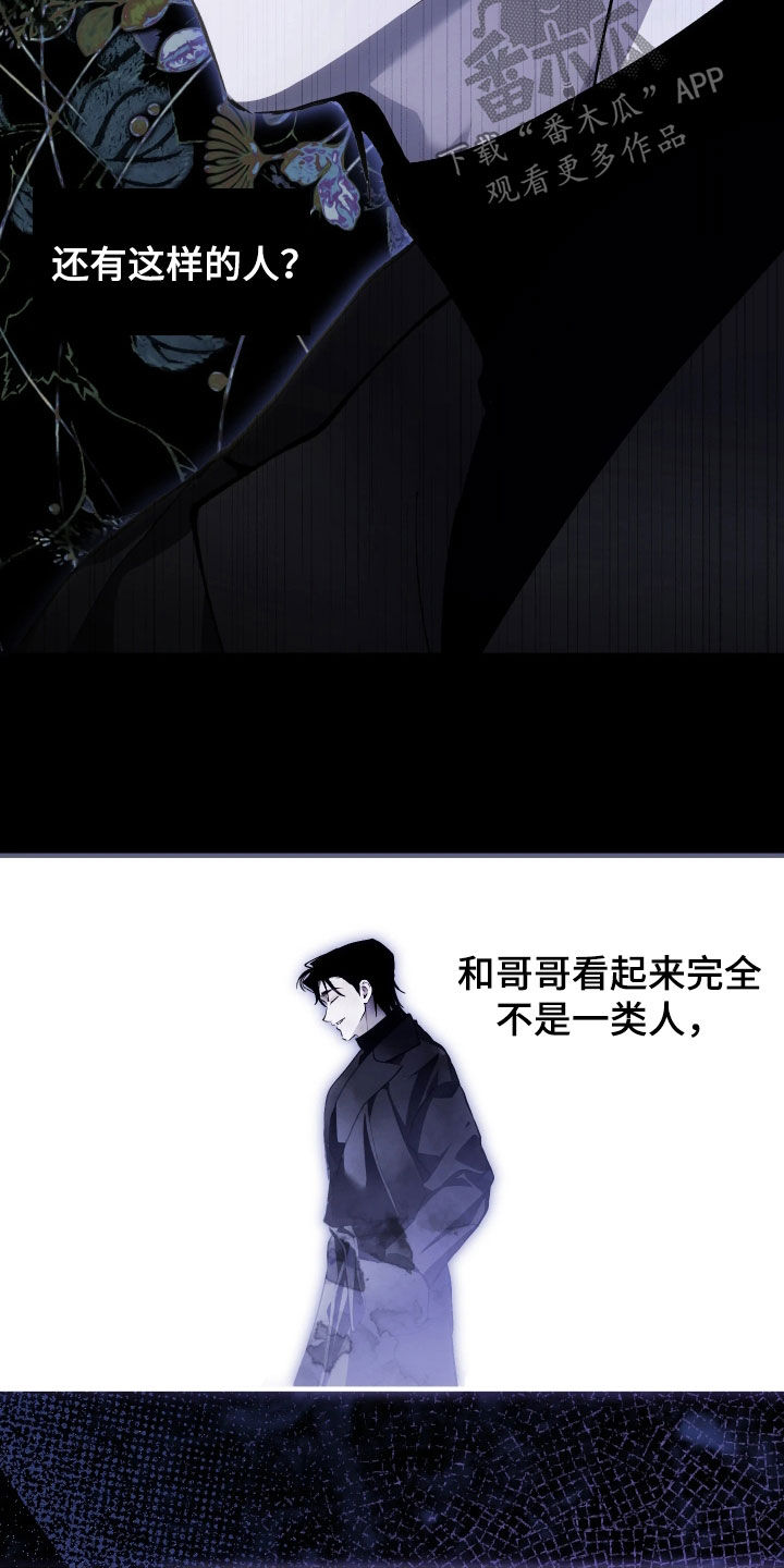 永劫轮回漫画,第21章：谢谢你的出现5图