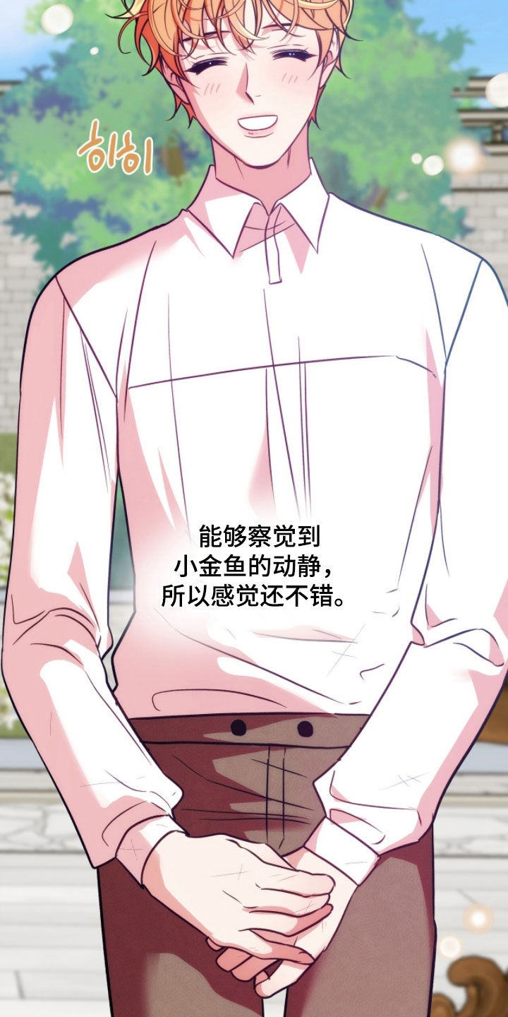 少爷的金鱼仆从漫画,第34章：顺其自然1图