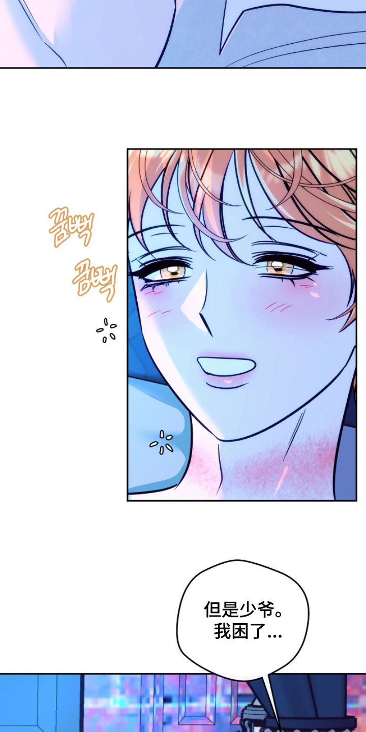 少爷的金鱼仆从漫画,第33章：一种感情3图