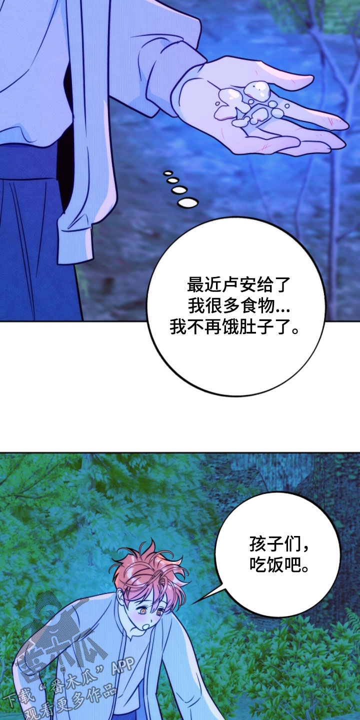 少爷的金鱼仆从漫画,第30章：睡不着觉1图