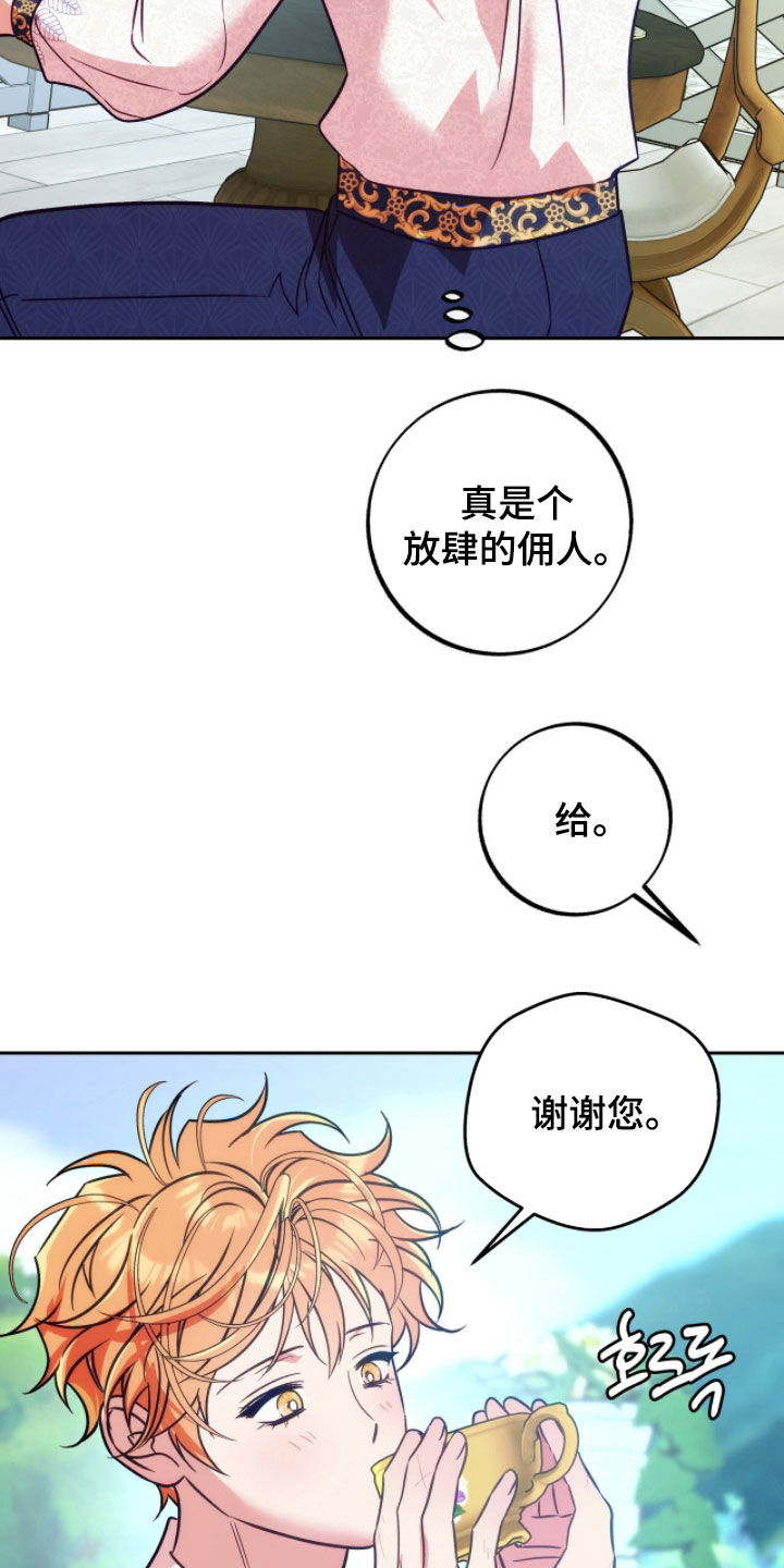 少爷的金鱼仆从漫画,第34章：顺其自然4图