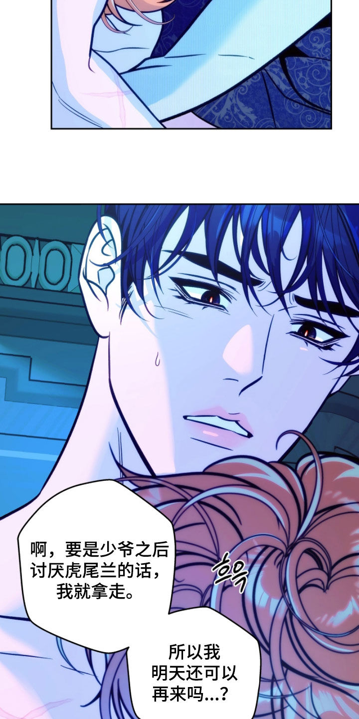 少爷的金鱼仆从漫画,第32章：不要讨厌我4图