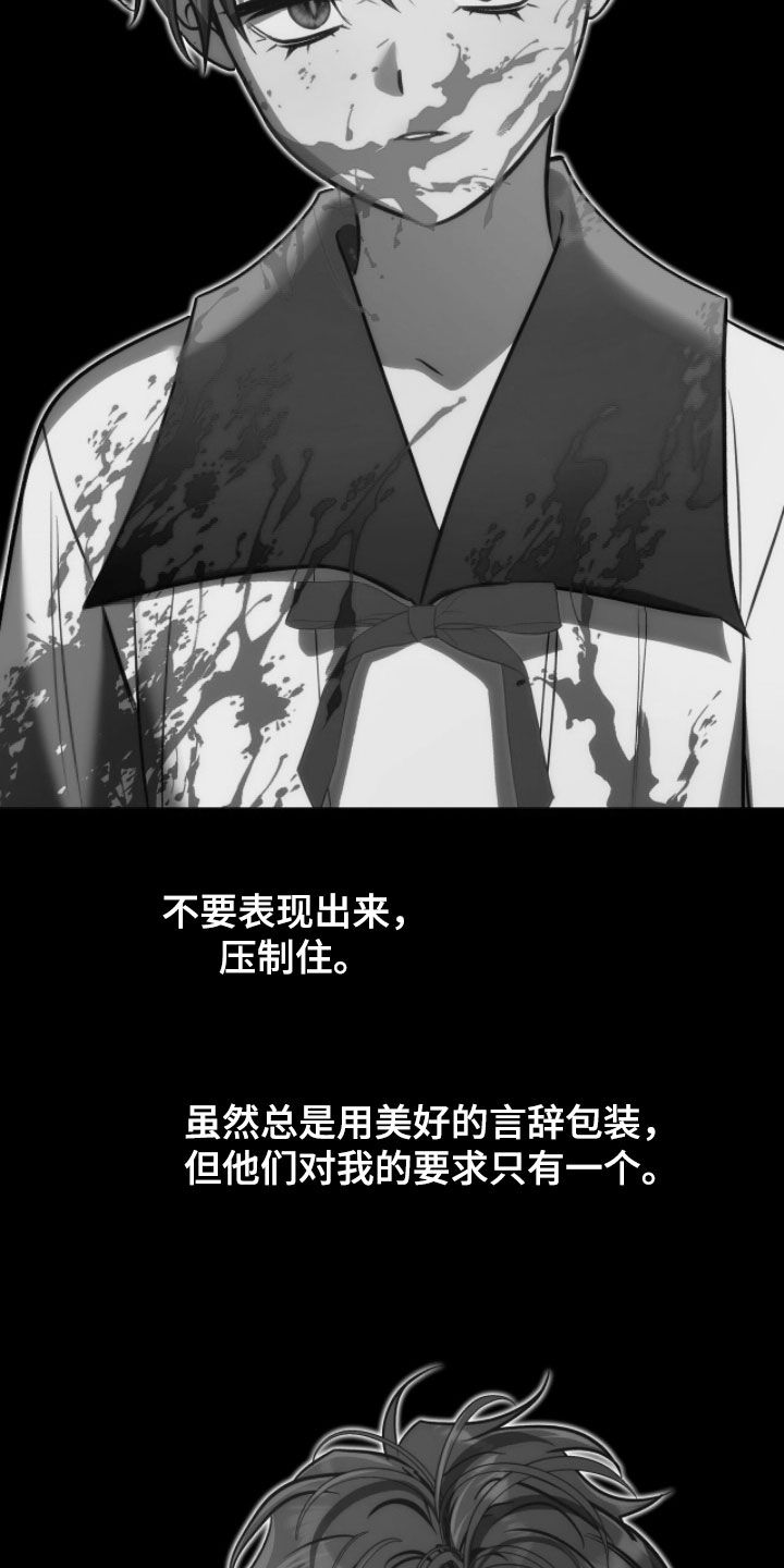少爷的金鱼仆从漫画,第30章：睡不着觉4图