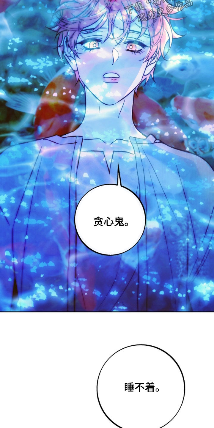 少爷的金鱼仆从漫画,第30章：睡不着觉4图