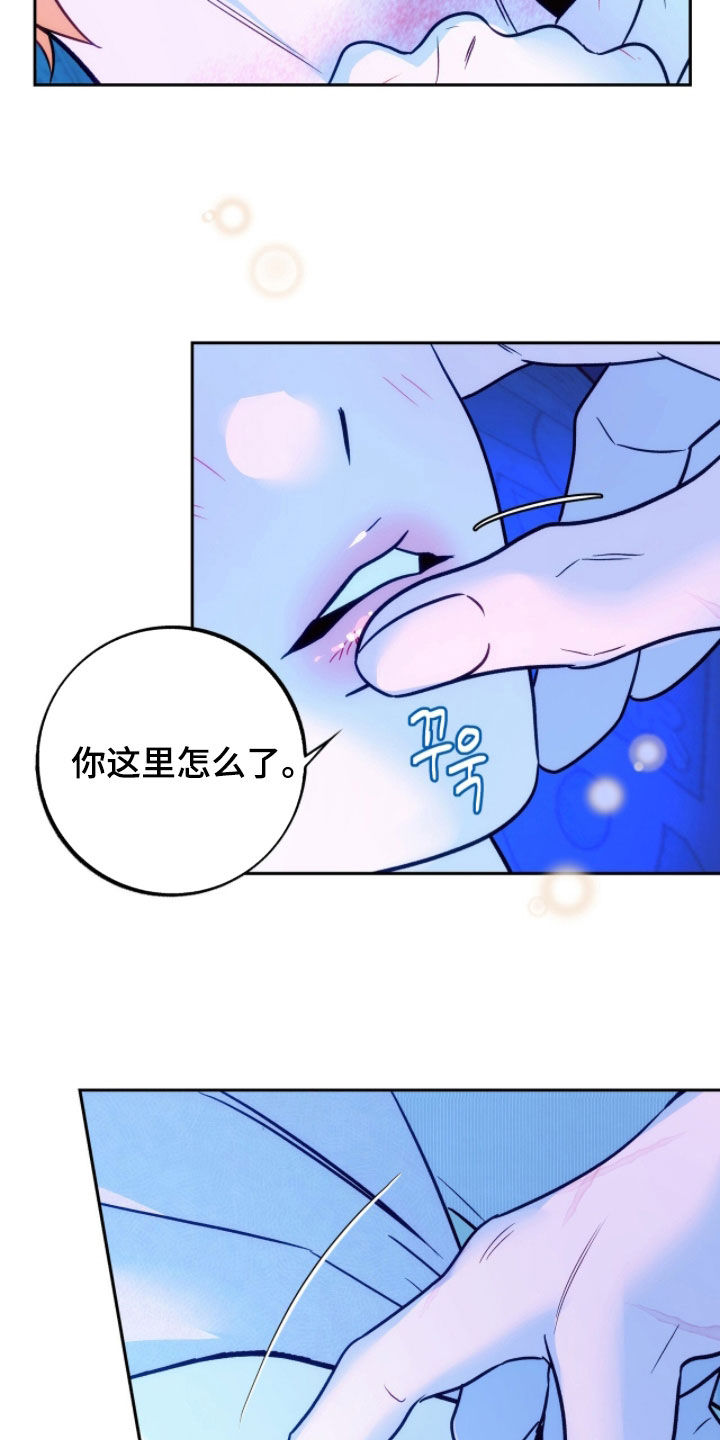 少爷的金鱼仆从漫画,第32章：不要讨厌我4图
