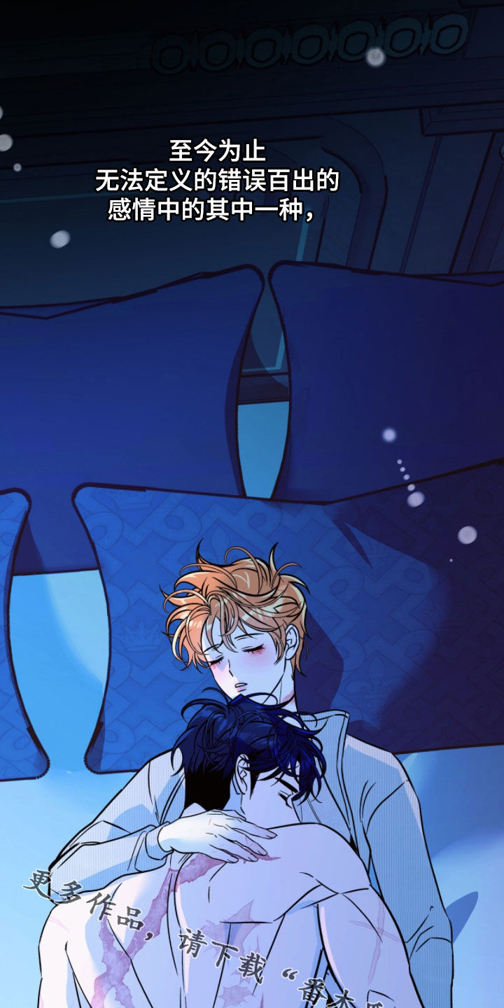少爷的金鱼仆从漫画,第33章：一种感情4图