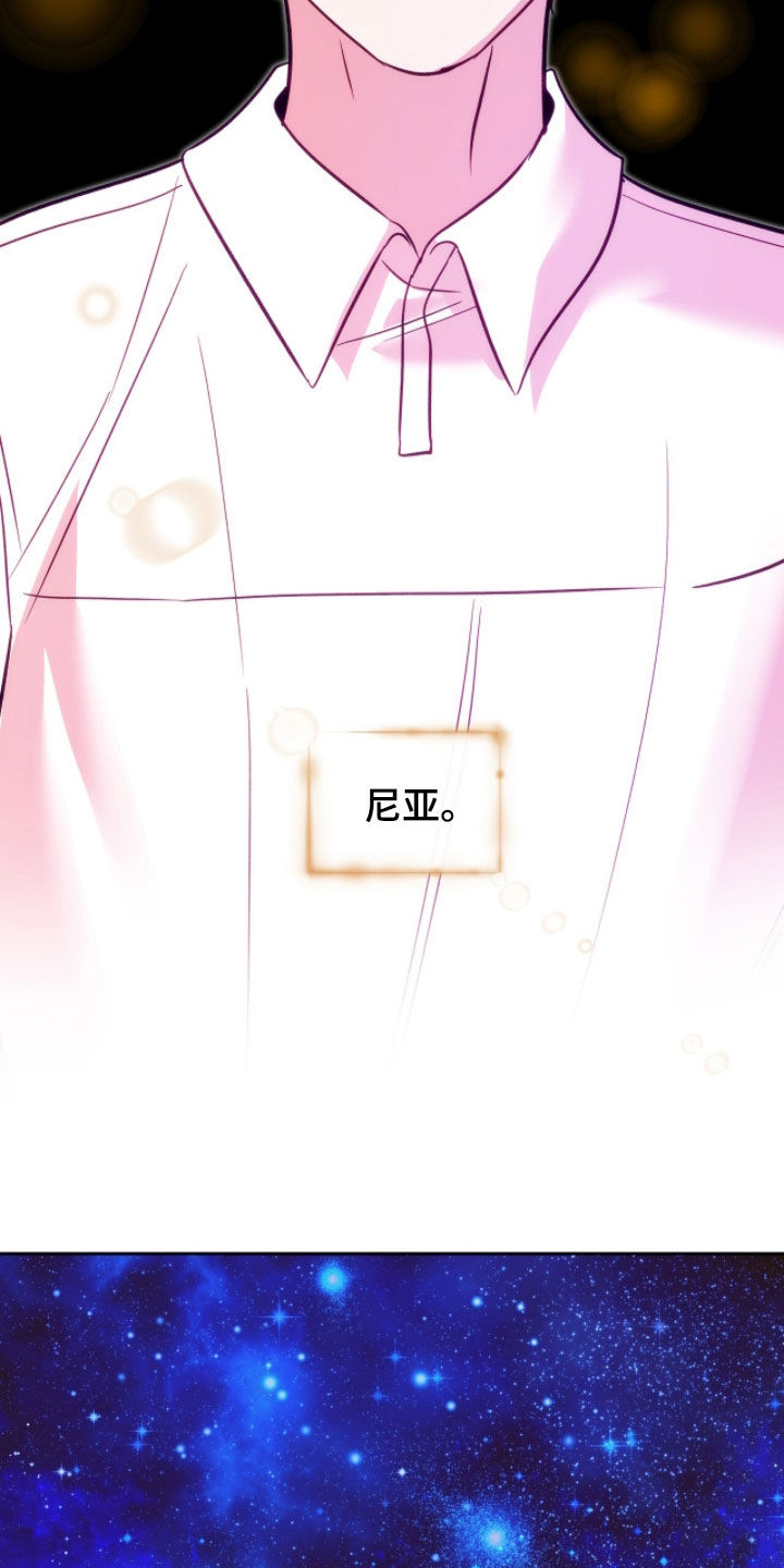 少爷的金鱼仆从漫画,第30章：睡不着觉1图