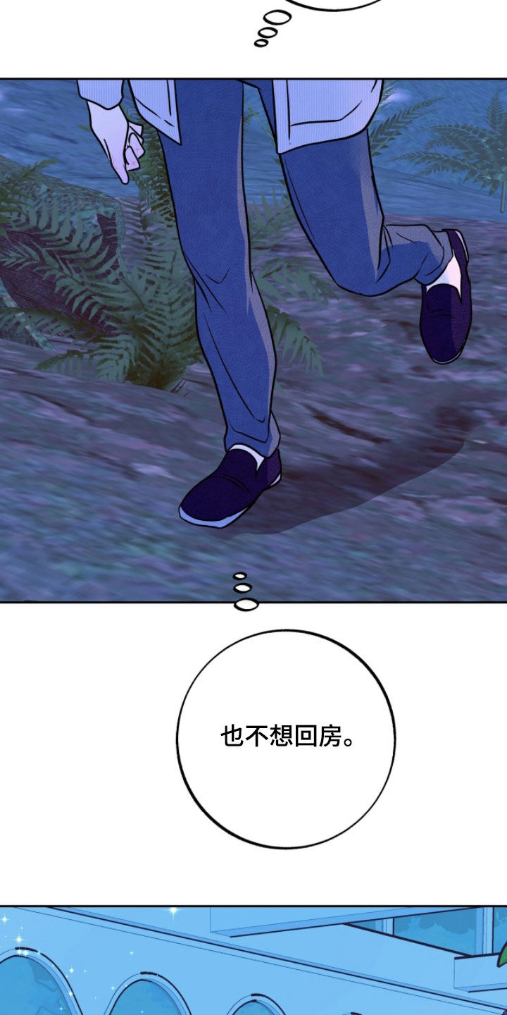 少爷的金鱼仆从漫画,第30章：睡不着觉5图
