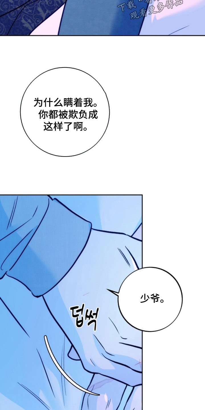少爷的金鱼仆从漫画,第33章：一种感情4图