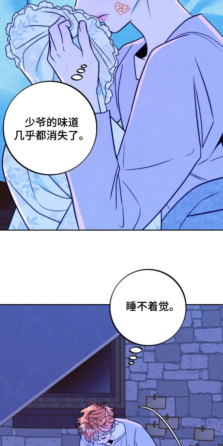 少爷的金鱼仆从漫画,第30章：睡不着觉5图