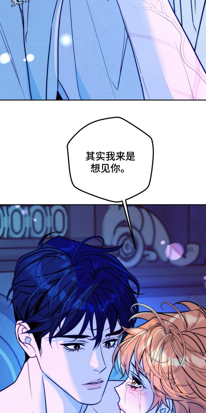 少爷的金鱼仆从漫画,第32章：不要讨厌我2图