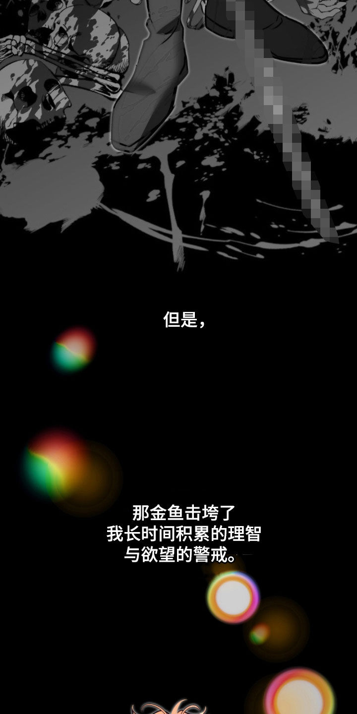 少爷的金鱼仆从漫画,第30章：睡不着觉3图