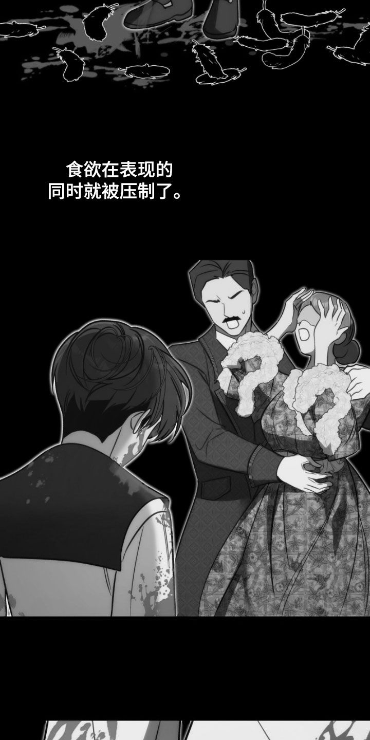 少爷的金鱼仆从漫画,第30章：睡不着觉2图