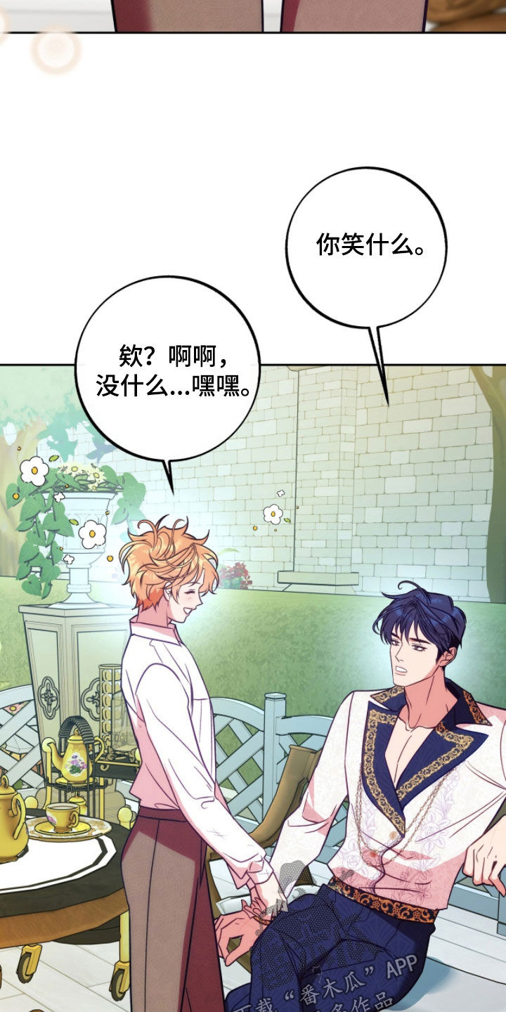 少爷的金鱼仆从漫画,第34章：顺其自然2图