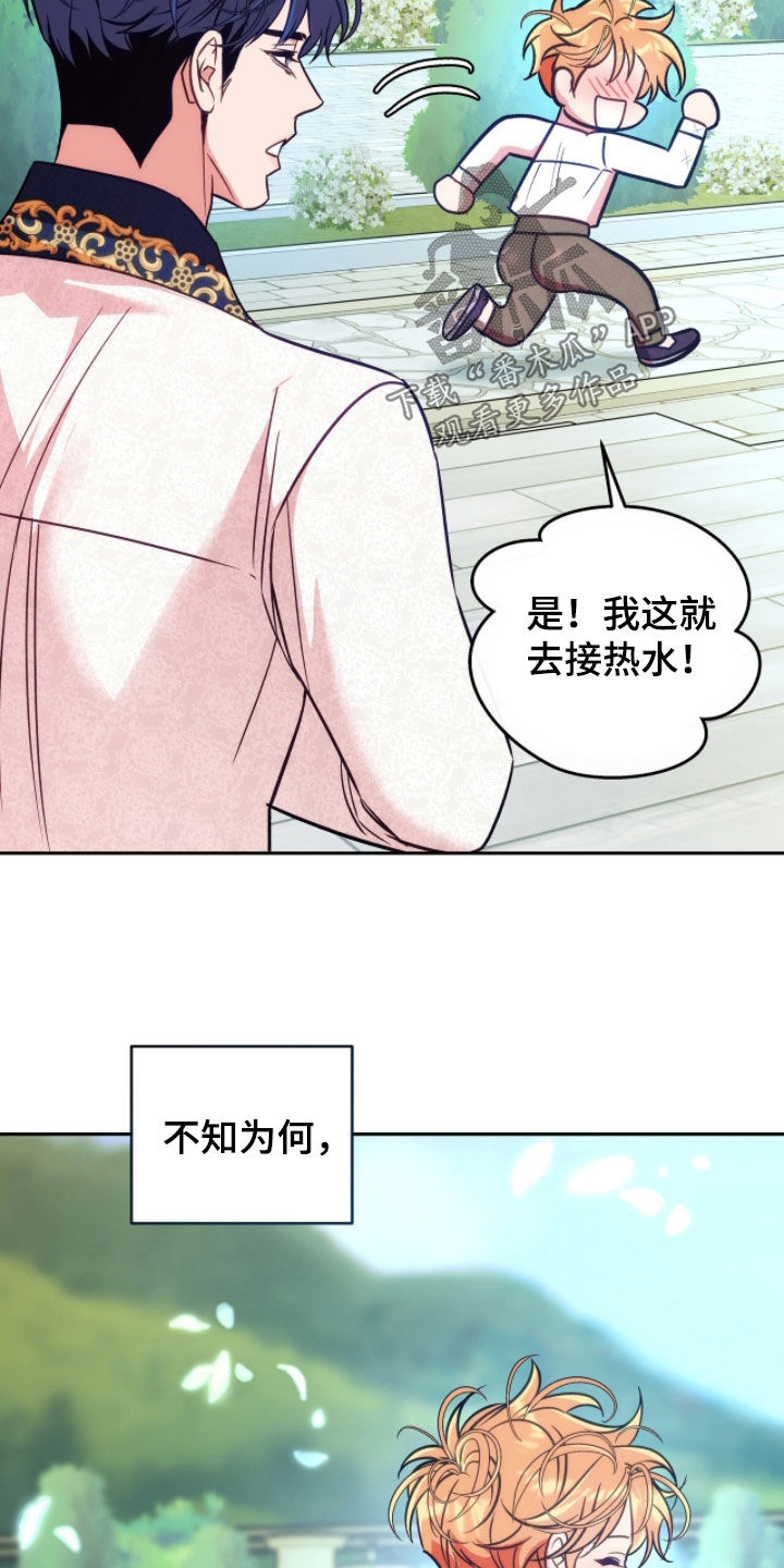 少爷的金鱼仆从漫画,第34章：顺其自然2图