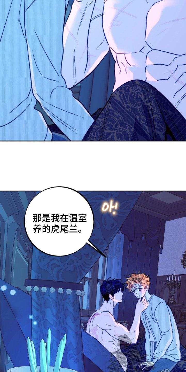 少爷的金鱼仆从漫画,第31章：我是想见你1图