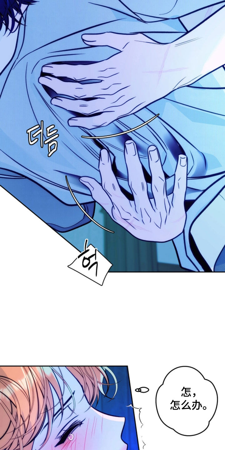 少爷的金鱼仆从漫画,第32章：不要讨厌我3图