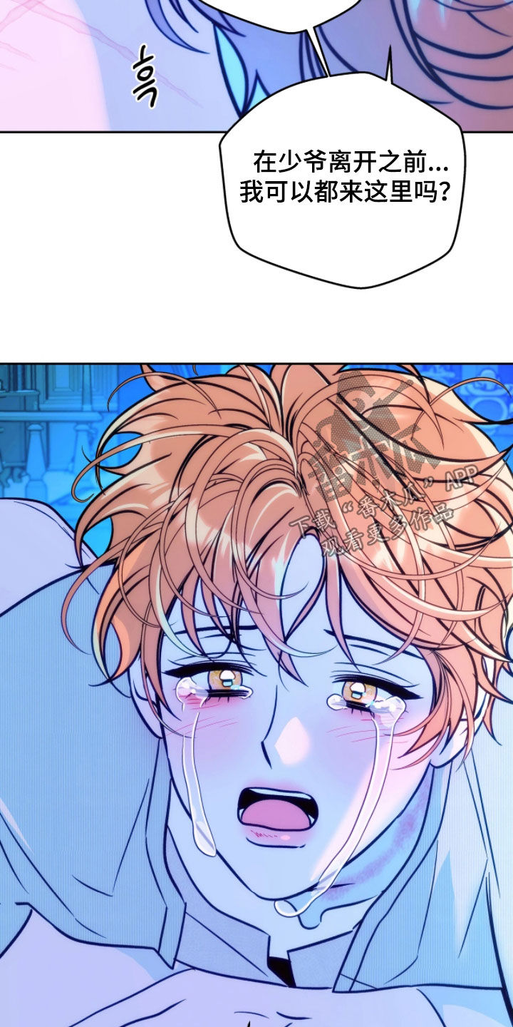 少爷的金鱼仆从漫画,第32章：不要讨厌我5图