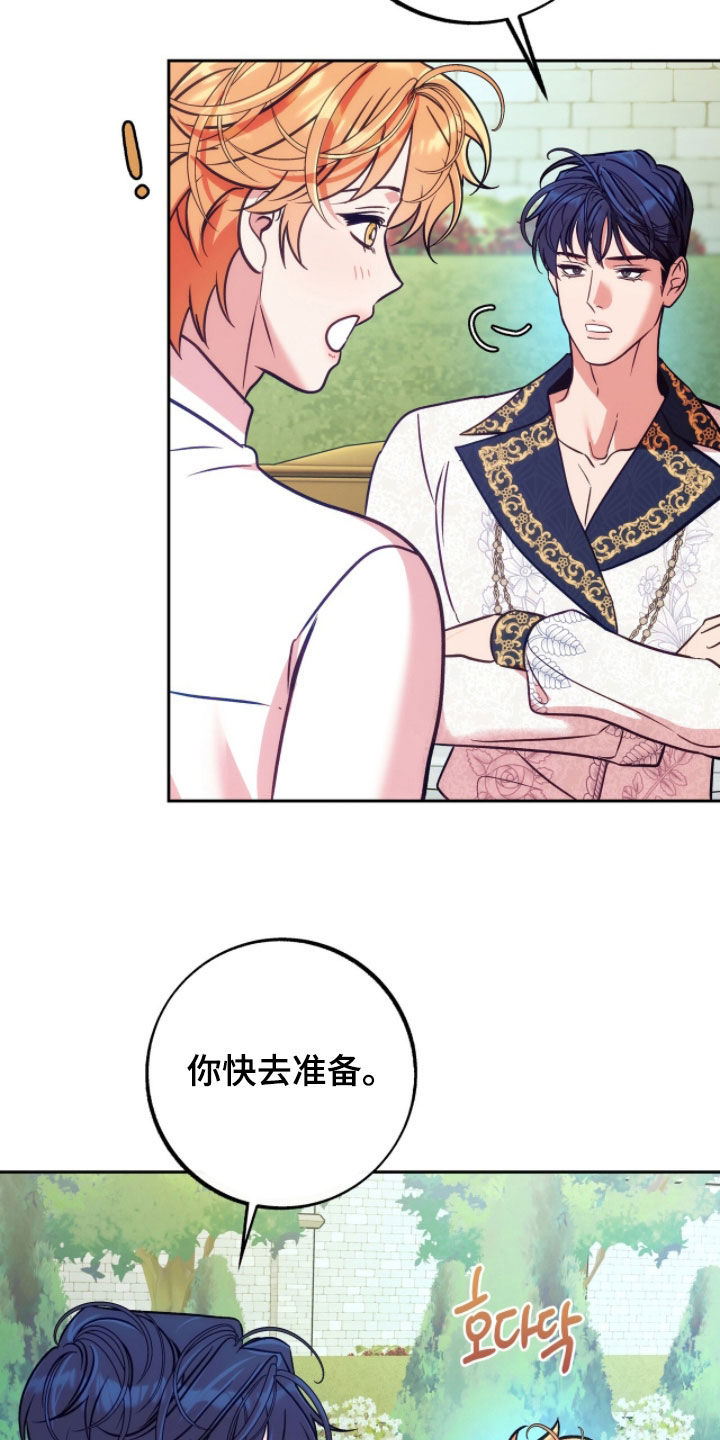 少爷的金鱼仆从漫画,第34章：顺其自然1图