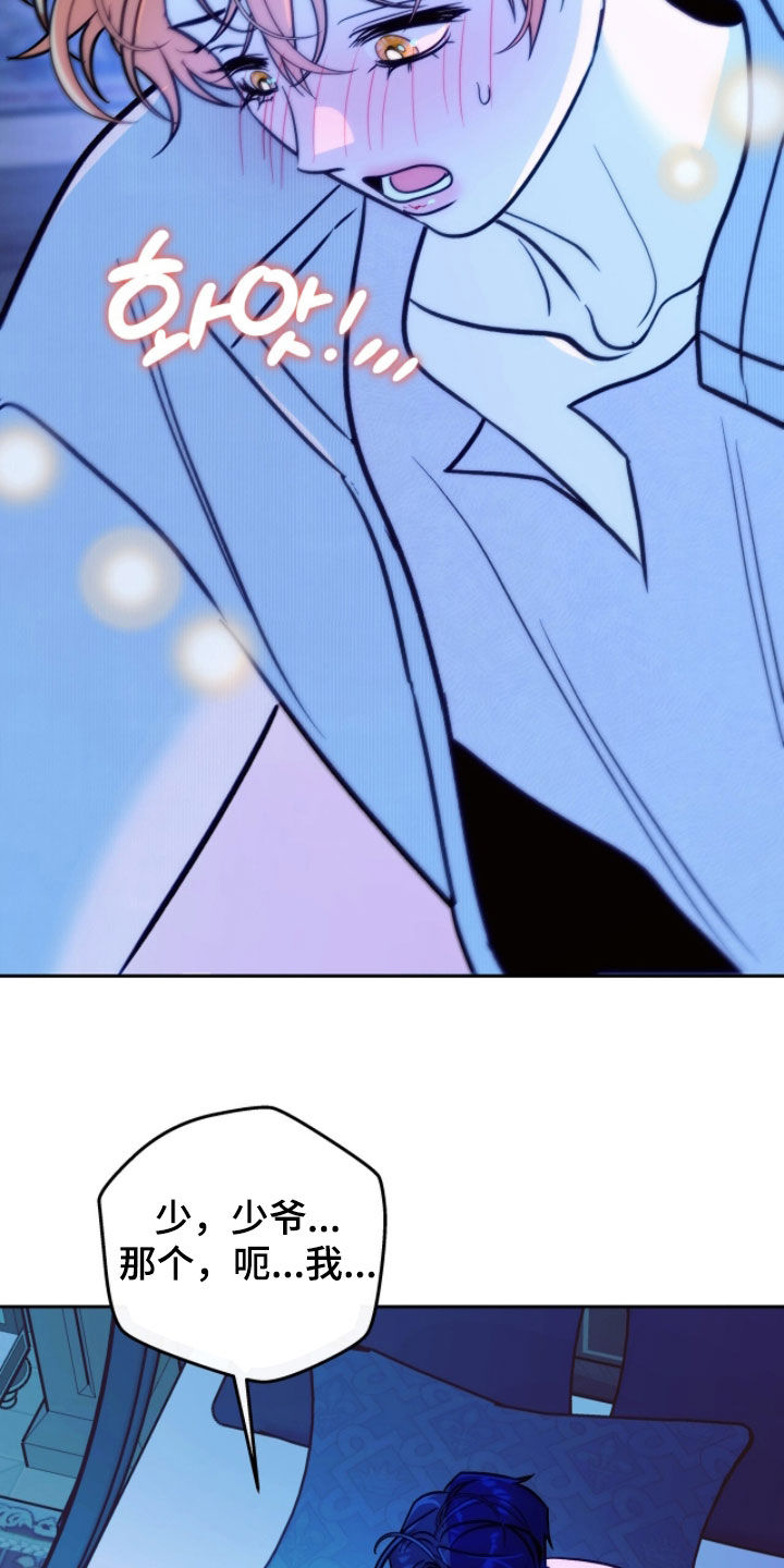 少爷的金鱼仆从漫画,第31章：我是想见你3图