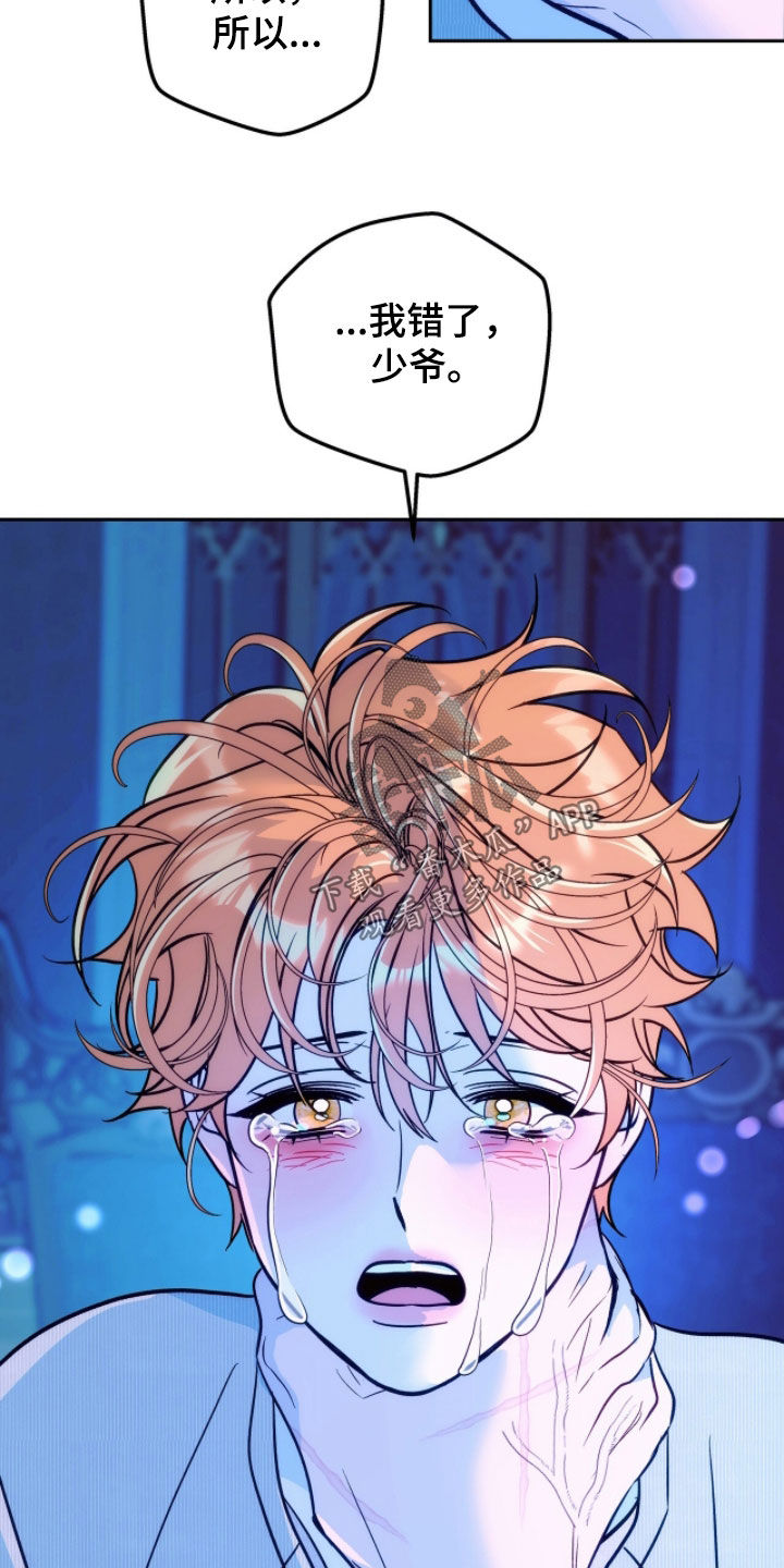 少爷的金鱼仆从漫画,第31章：我是想见你2图