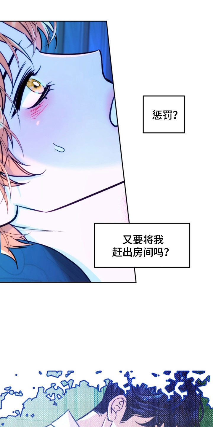 少爷的金鱼仆从漫画,第33章：一种感情4图