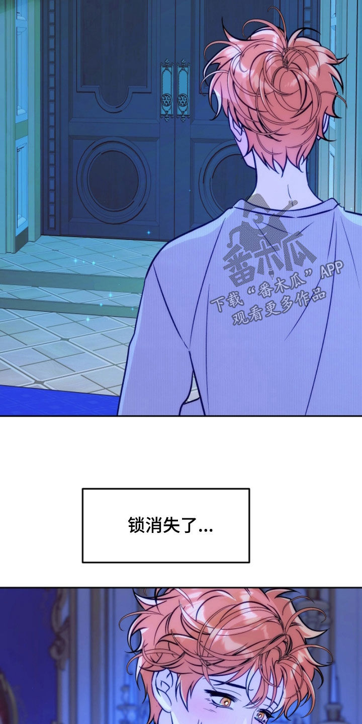 少爷的金鱼仆从漫画,第30章：睡不着觉1图