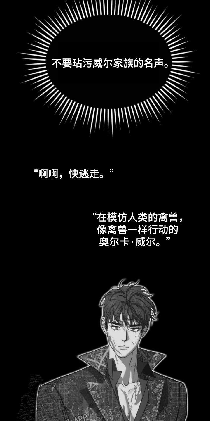 少爷的金鱼仆从漫画,第30章：睡不着觉1图