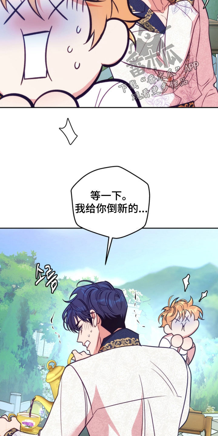 少爷的金鱼仆从漫画,第34章：顺其自然3图