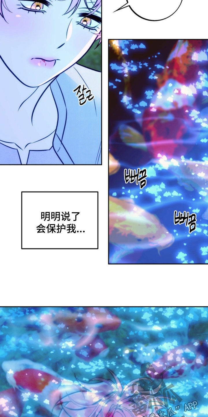 少爷的金鱼仆从漫画,第30章：睡不着觉3图