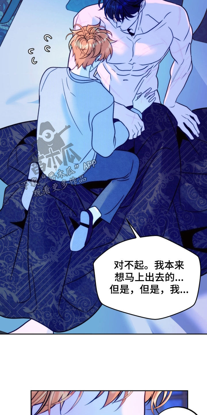 少爷的金鱼仆从漫画,第31章：我是想见你4图