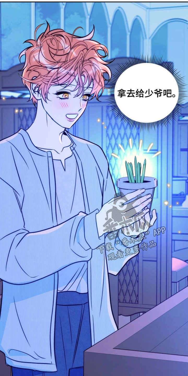 少爷的金鱼仆从漫画,第30章：睡不着觉4图