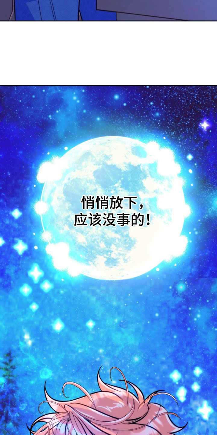 少爷的金鱼仆从漫画,第30章：睡不着觉5图