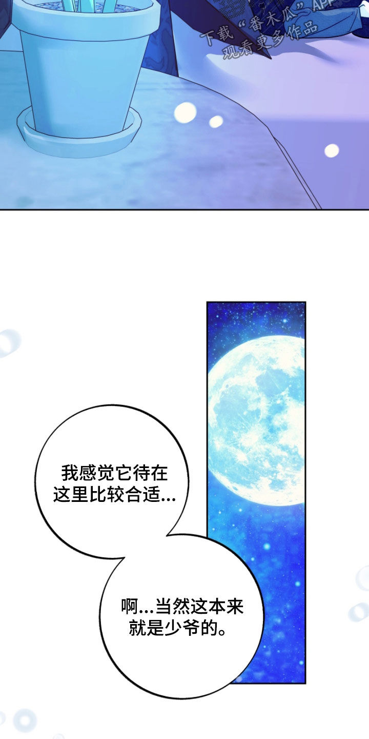 少爷的金鱼仆从漫画,第31章：我是想见你2图