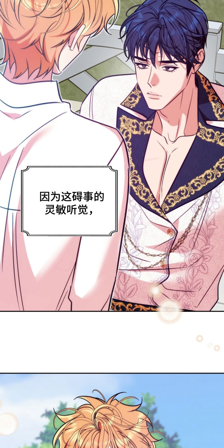 少爷的金鱼仆从漫画,第34章：顺其自然5图
