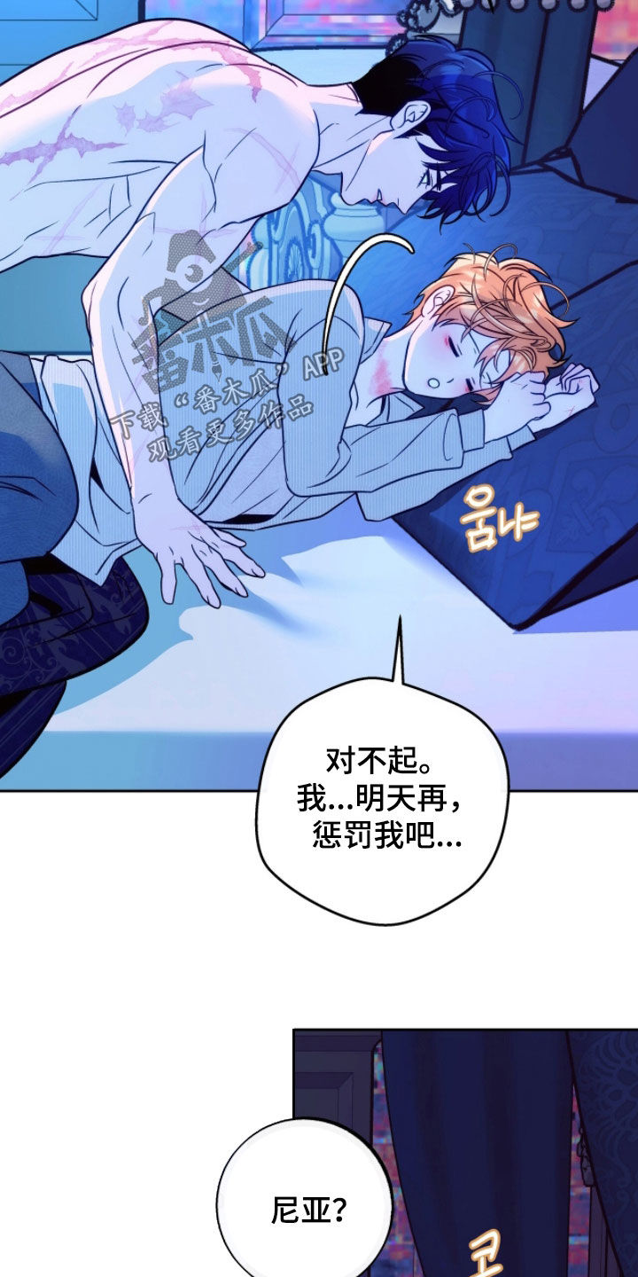 少爷的金鱼仆从漫画,第33章：一种感情4图