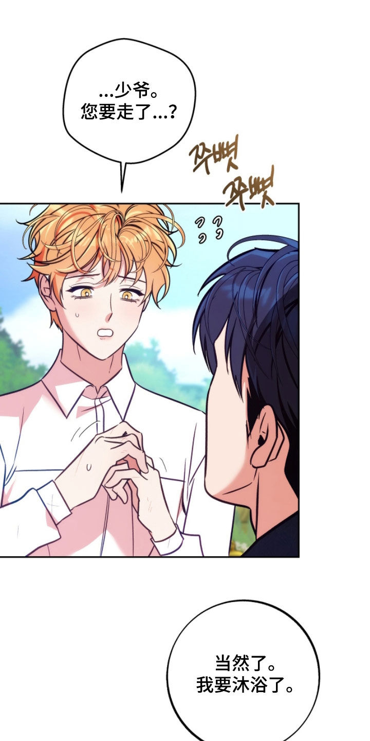 少爷的金鱼仆从漫画,第34章：顺其自然5图