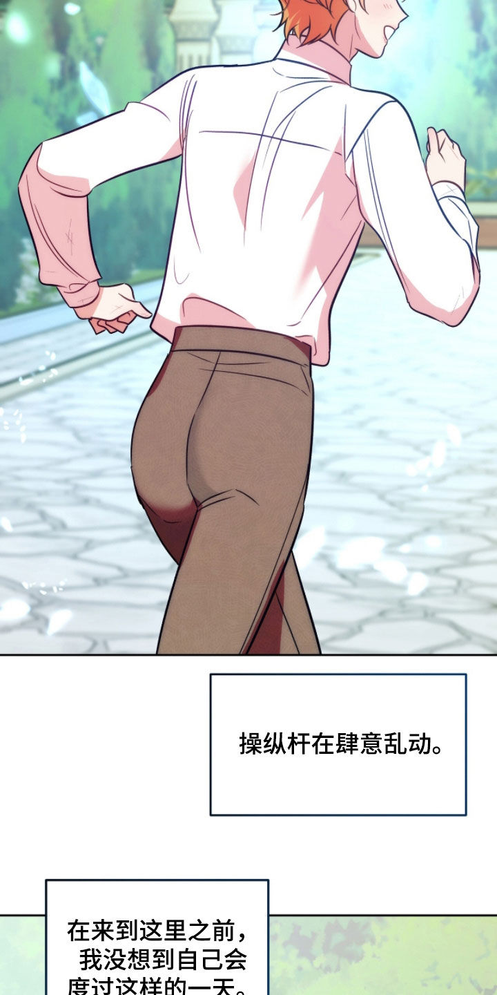 少爷的金鱼仆从漫画,第34章：顺其自然3图