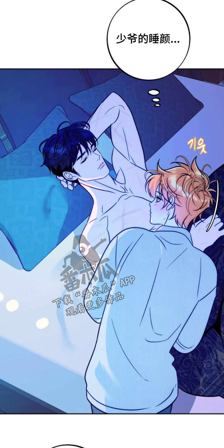 少爷的金鱼仆从漫画,第31章：我是想见你1图